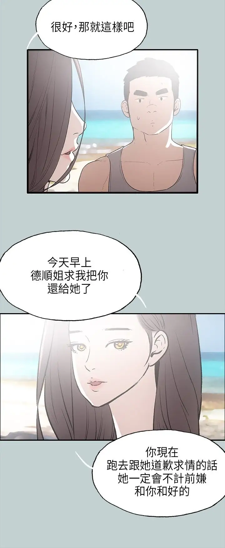 《愉快的旅行》漫画 第24话