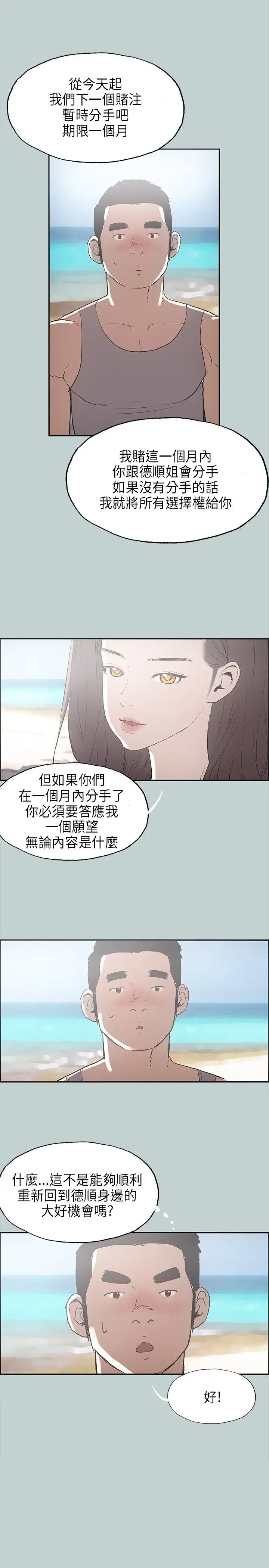《愉快的旅行》漫画 第25话