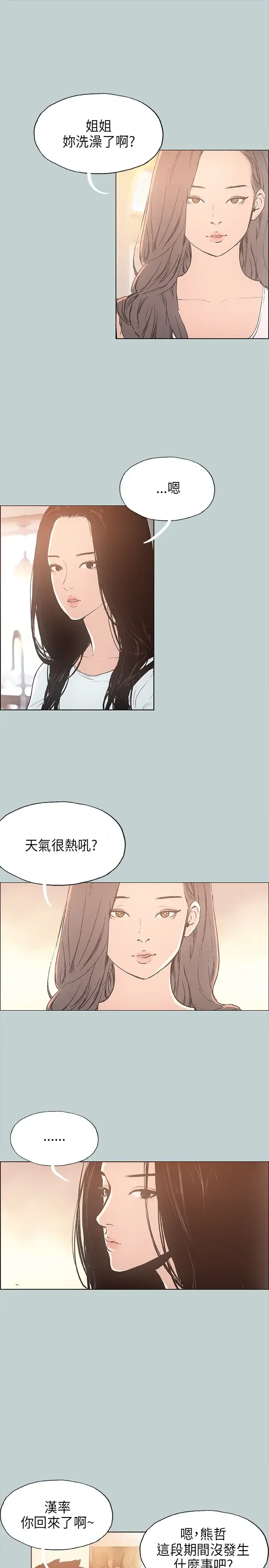 《愉快的旅行》漫画 第25话