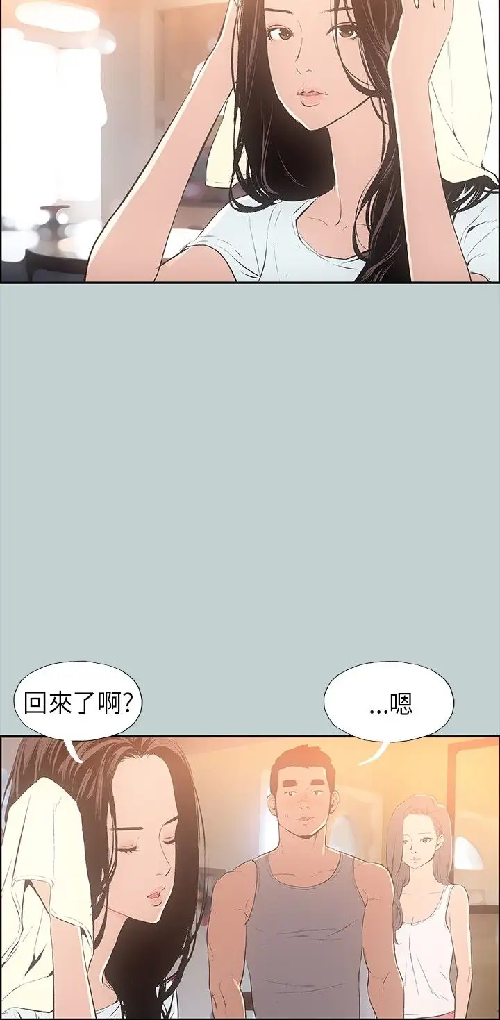 《愉快的旅行》漫画 第25话