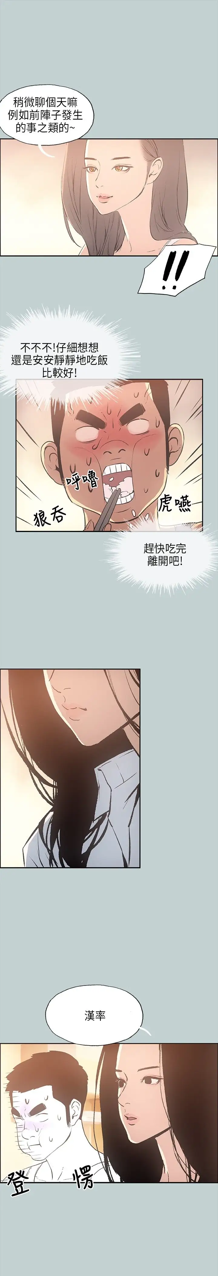 《愉快的旅行》漫画 第25话
