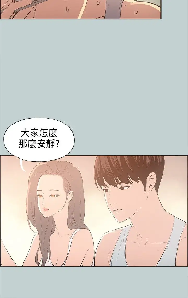 《愉快的旅行》漫画 第25话