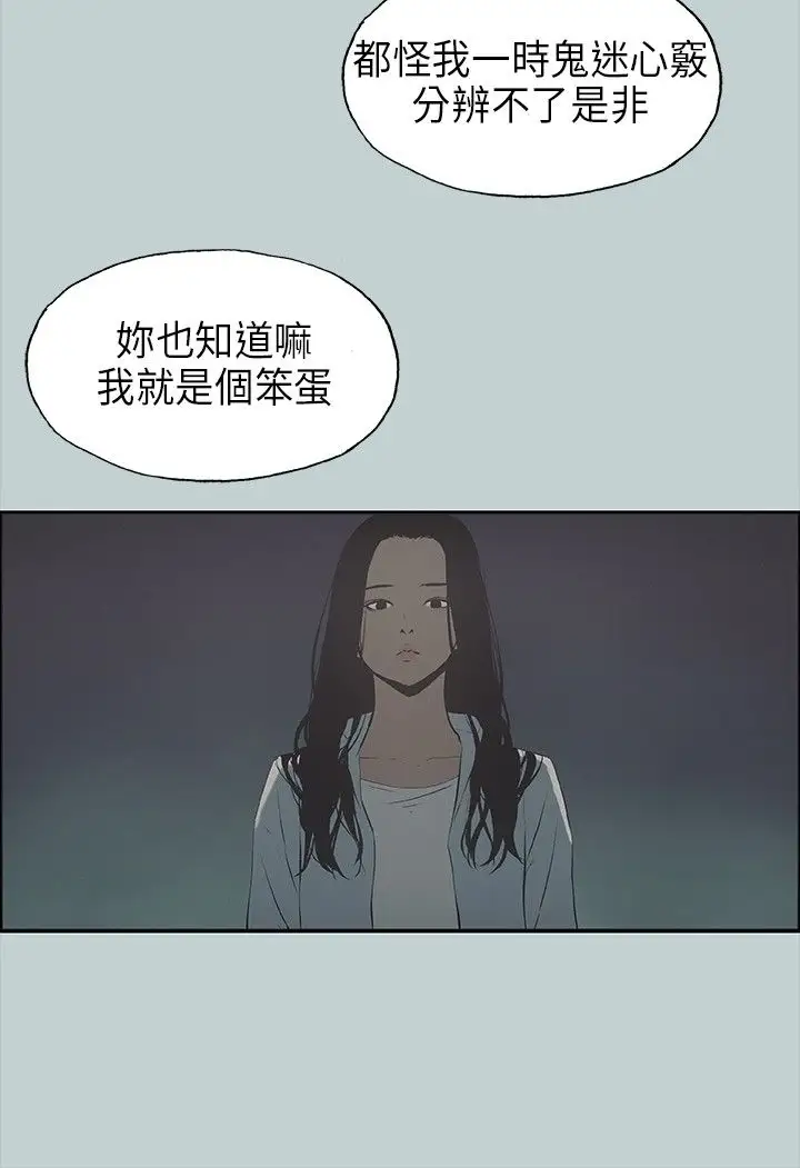 《愉快的旅行》漫画 第25话