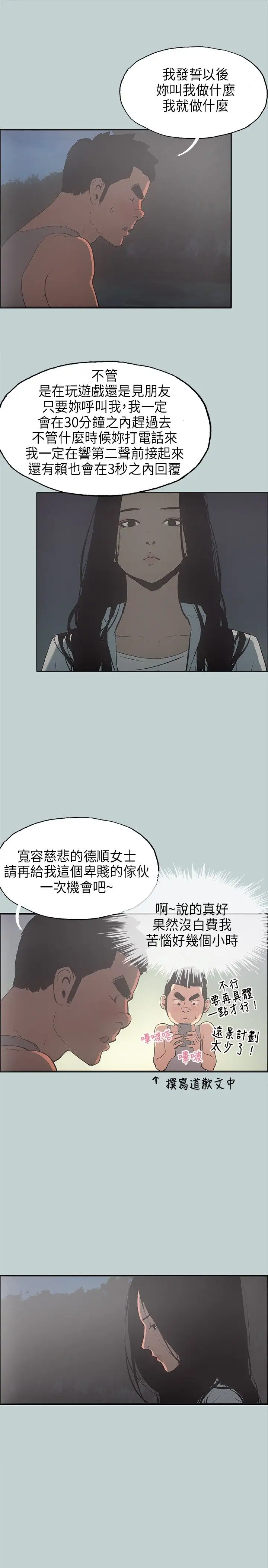 《愉快的旅行》漫画 第25话