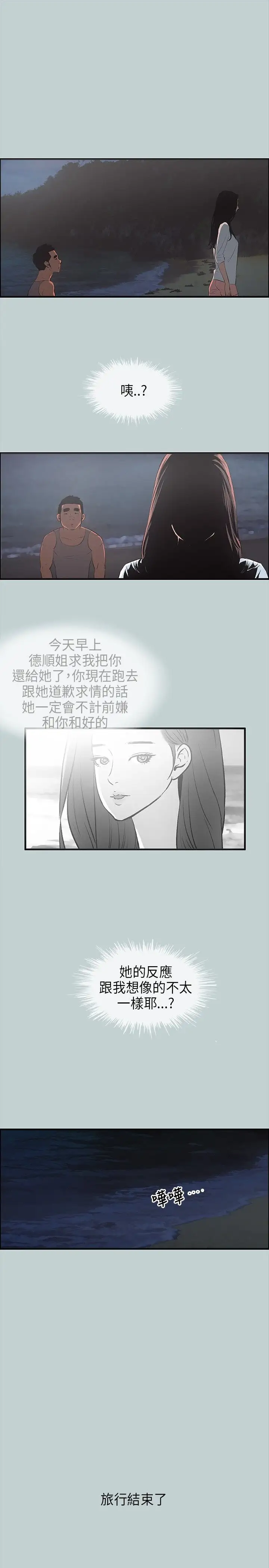 《愉快的旅行》漫画 第25话