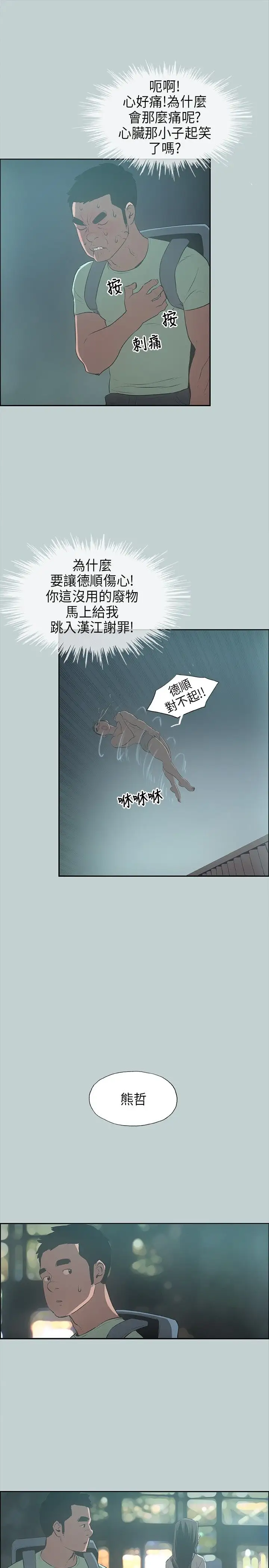 《愉快的旅行》漫画 第25话