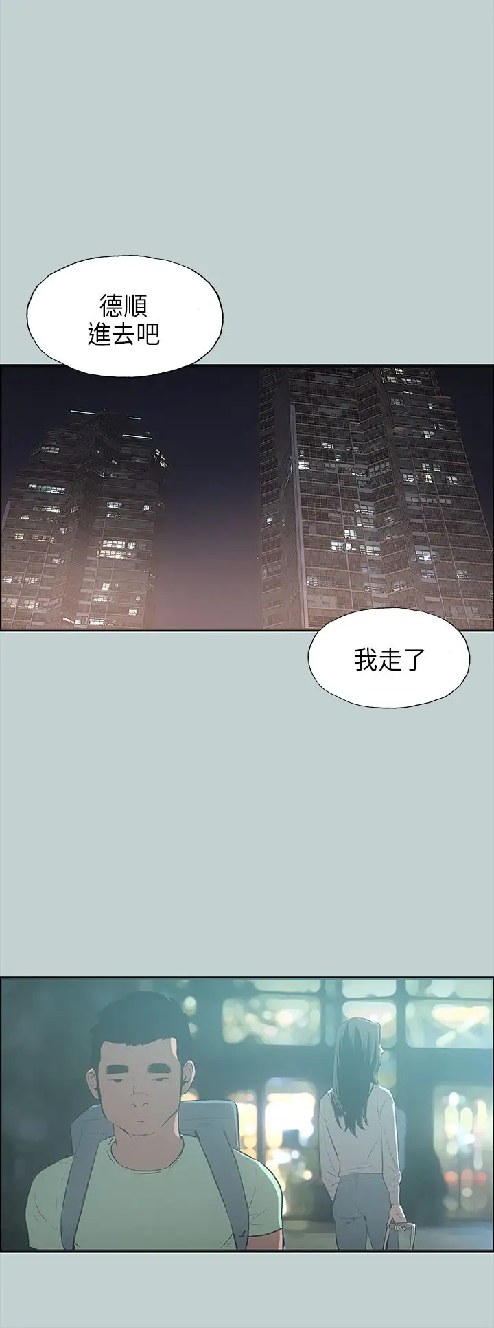 《愉快的旅行》漫画 第26话