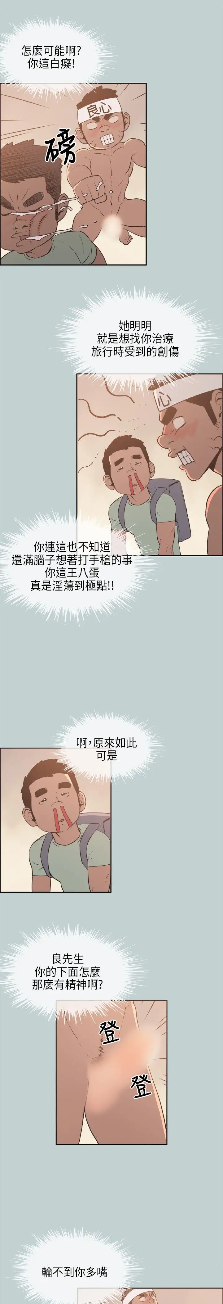 《愉快的旅行》漫画 第26话