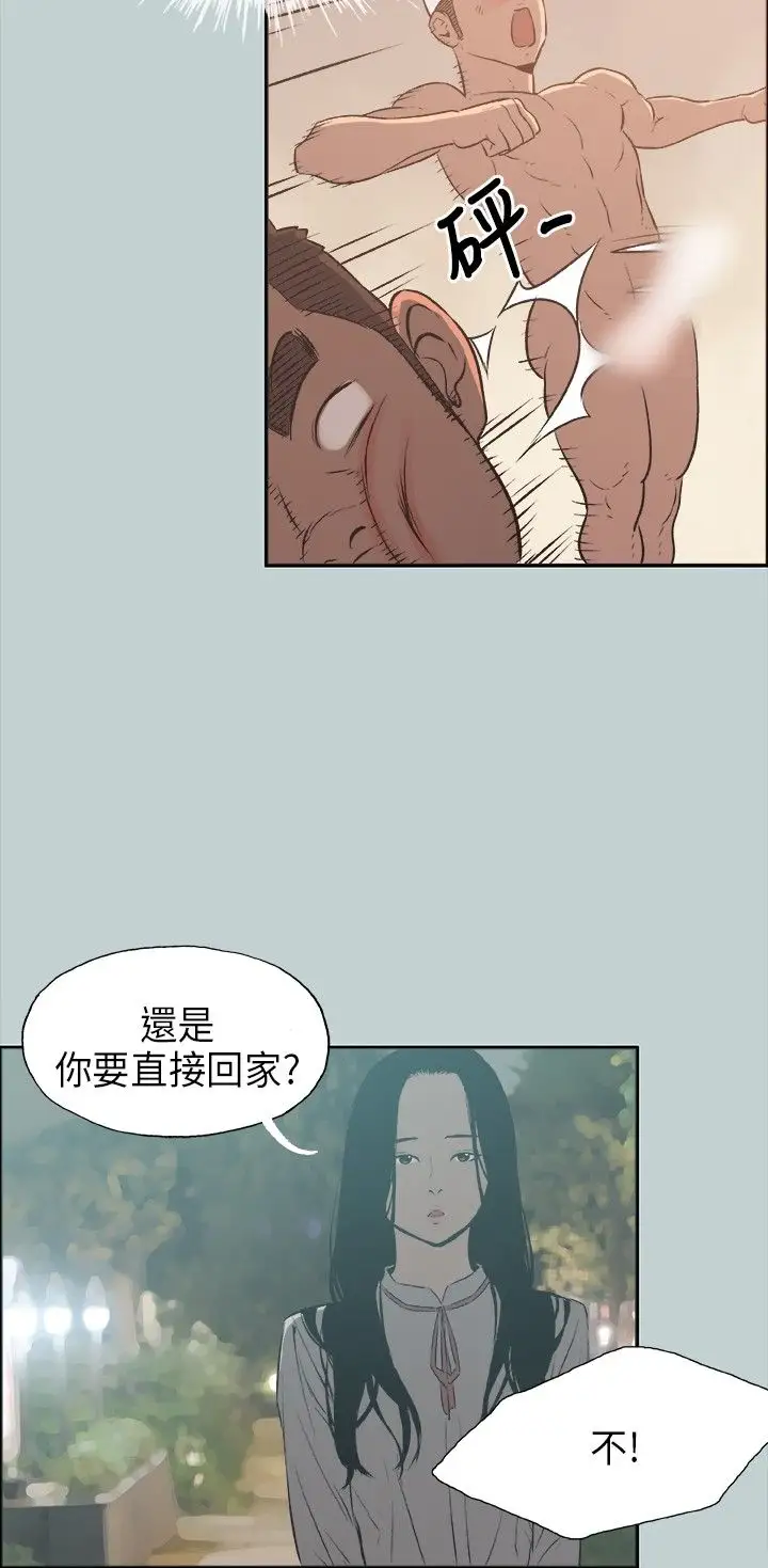 《愉快的旅行》漫画 第26话