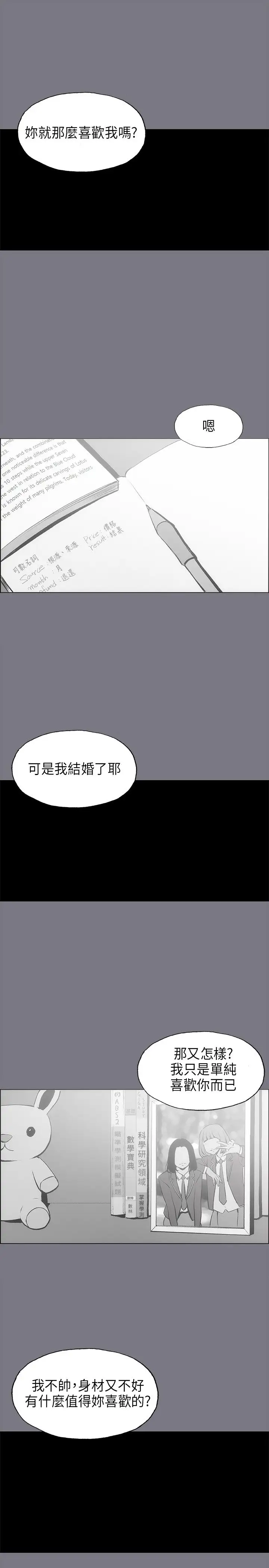 《愉快的旅行》漫画 第26话