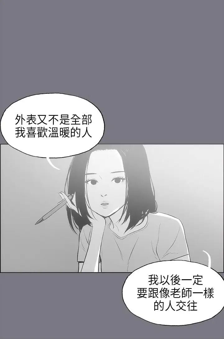 《愉快的旅行》漫画 第26话
