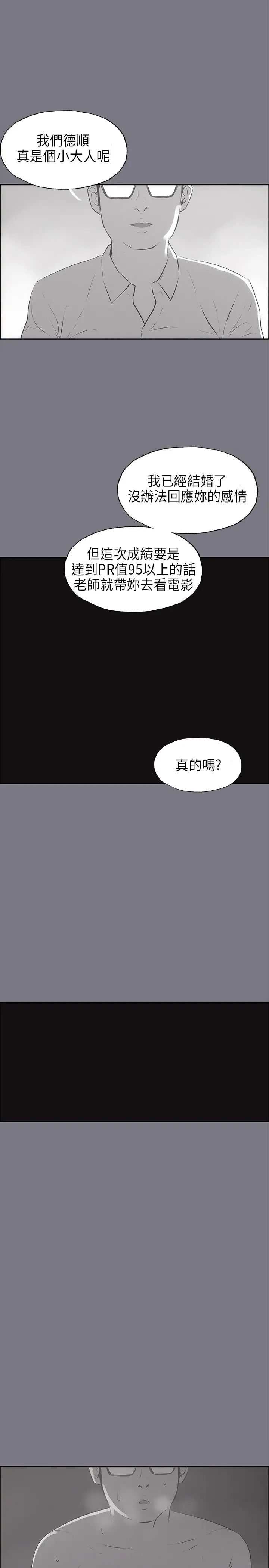 《愉快的旅行》漫画 第26话