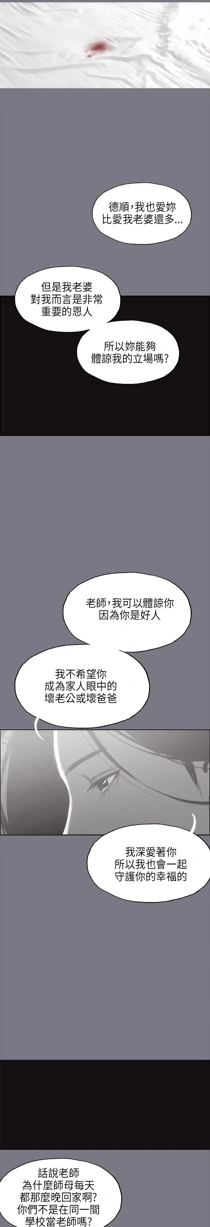 《愉快的旅行》漫画 第26话