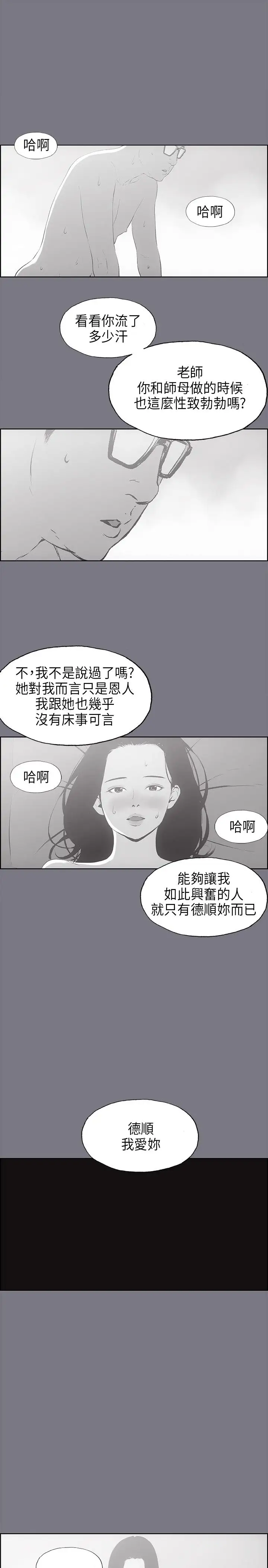《愉快的旅行》漫画 第26话