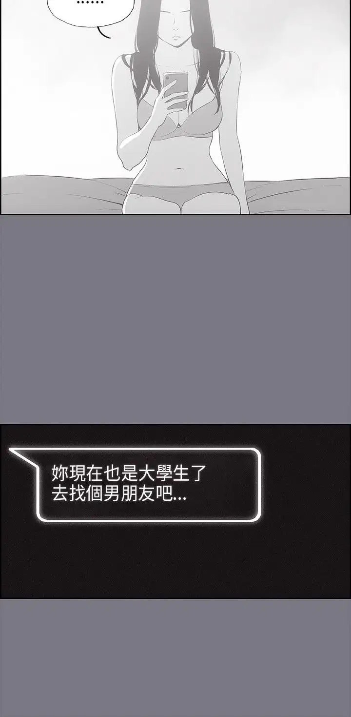 《愉快的旅行》漫画 第26话
