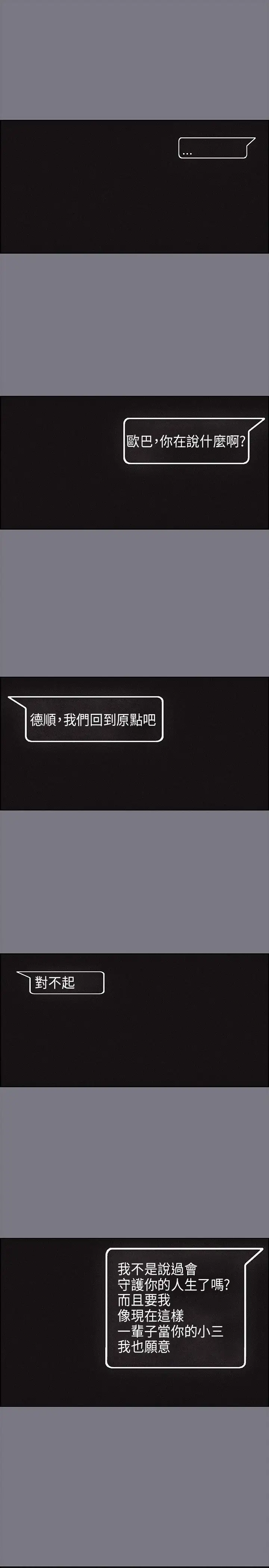 《愉快的旅行》漫画 第26话