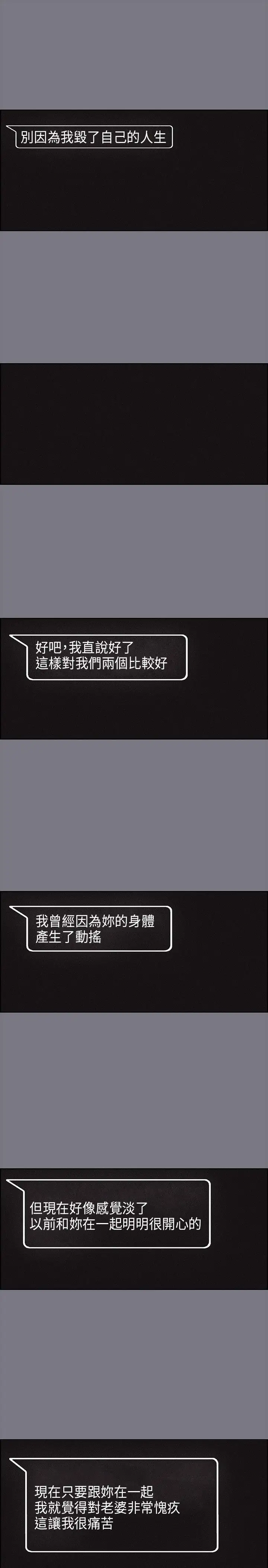 《愉快的旅行》漫画 第26话