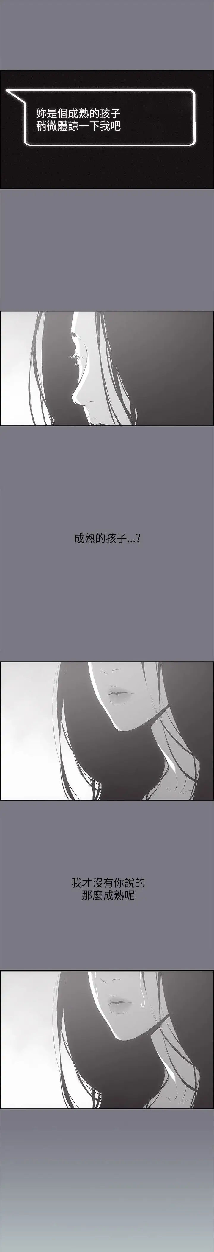 《愉快的旅行》漫画 第26话
