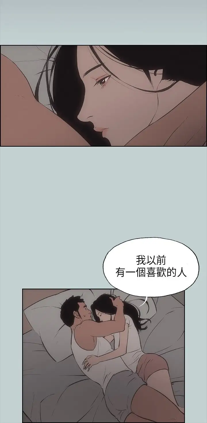 《愉快的旅行》漫画 第26话