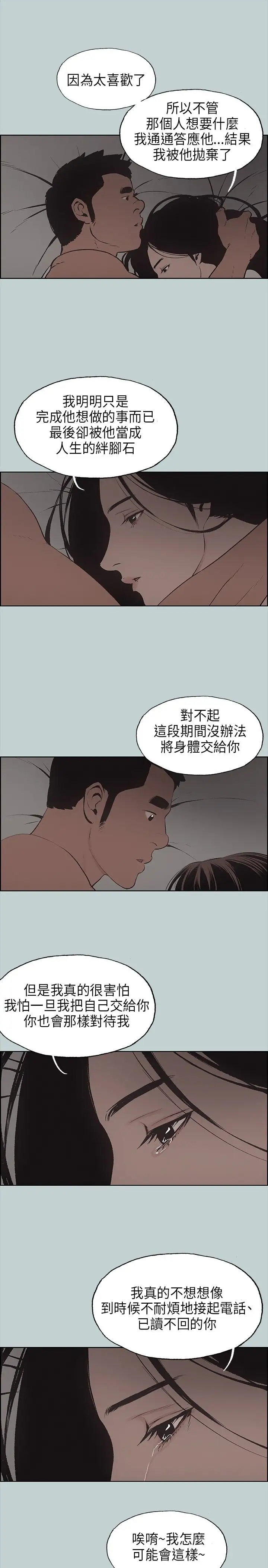 《愉快的旅行》漫画 第26话