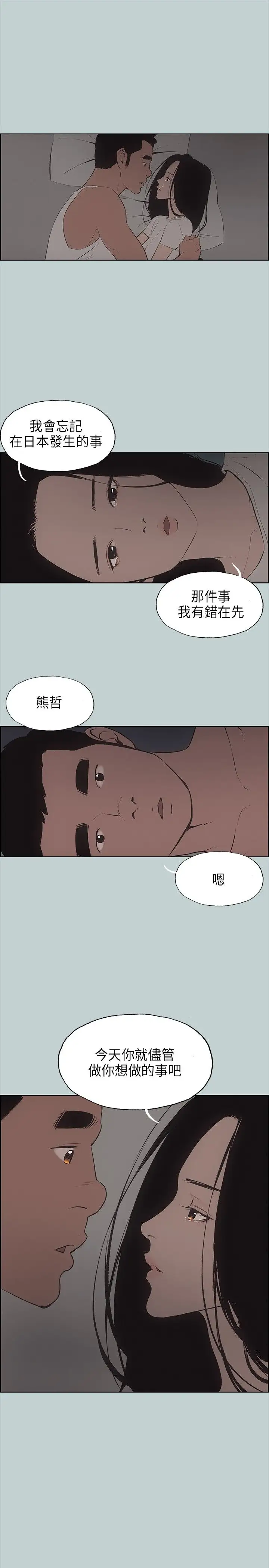 《愉快的旅行》漫画 第27话