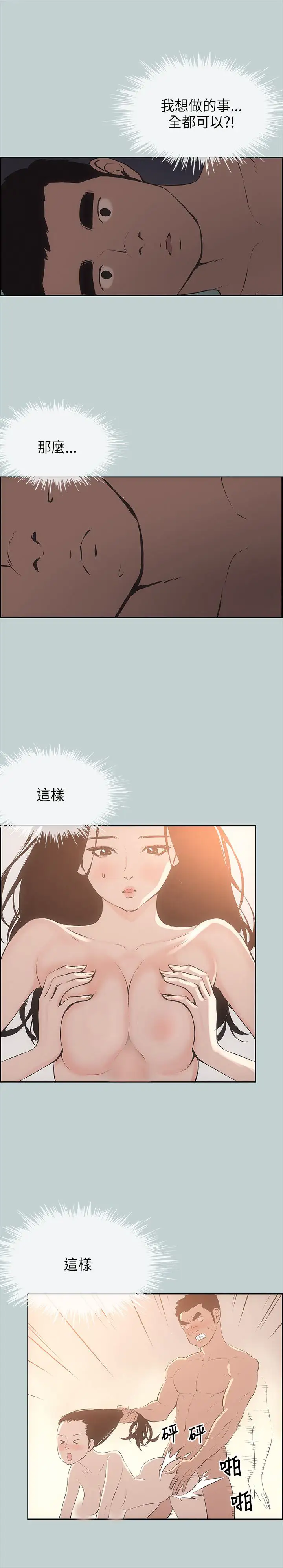 《愉快的旅行》漫画 第27话