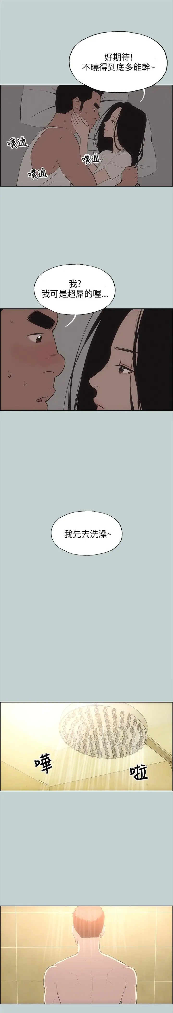 《愉快的旅行》漫画 第27话