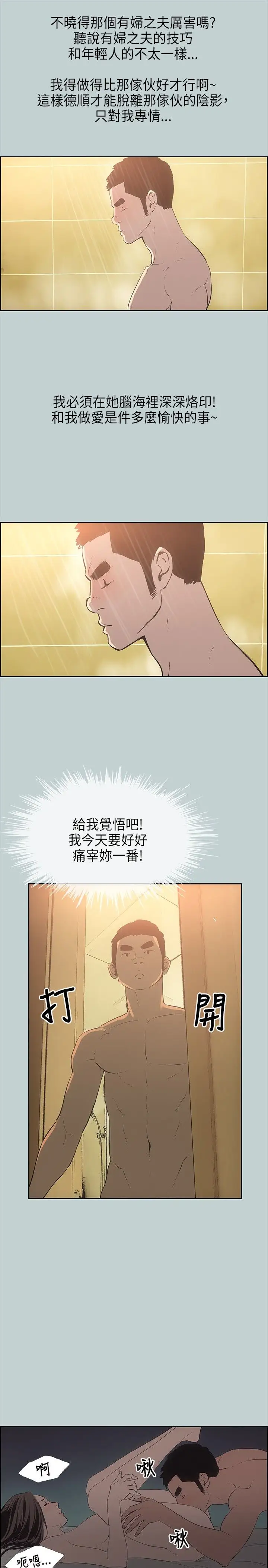 《愉快的旅行》漫画 第27话