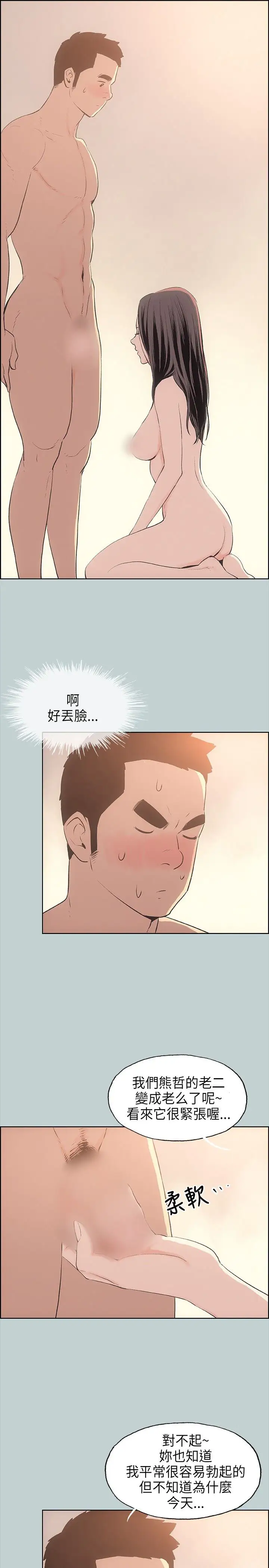 《愉快的旅行》漫画 第27话