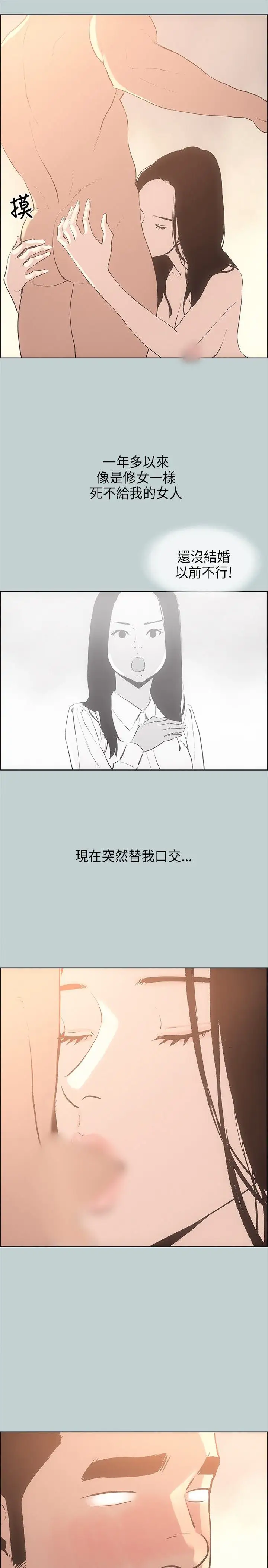 《愉快的旅行》漫画 第27话