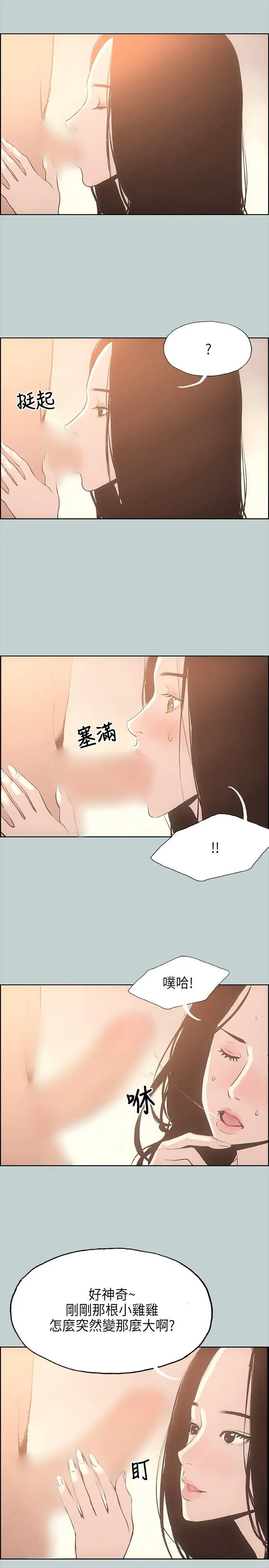 《愉快的旅行》漫画 第27话