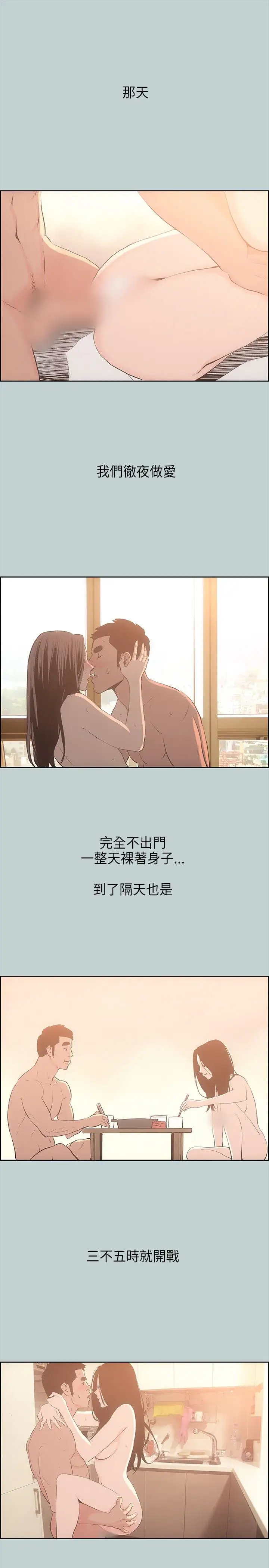 《愉快的旅行》漫画 第27话