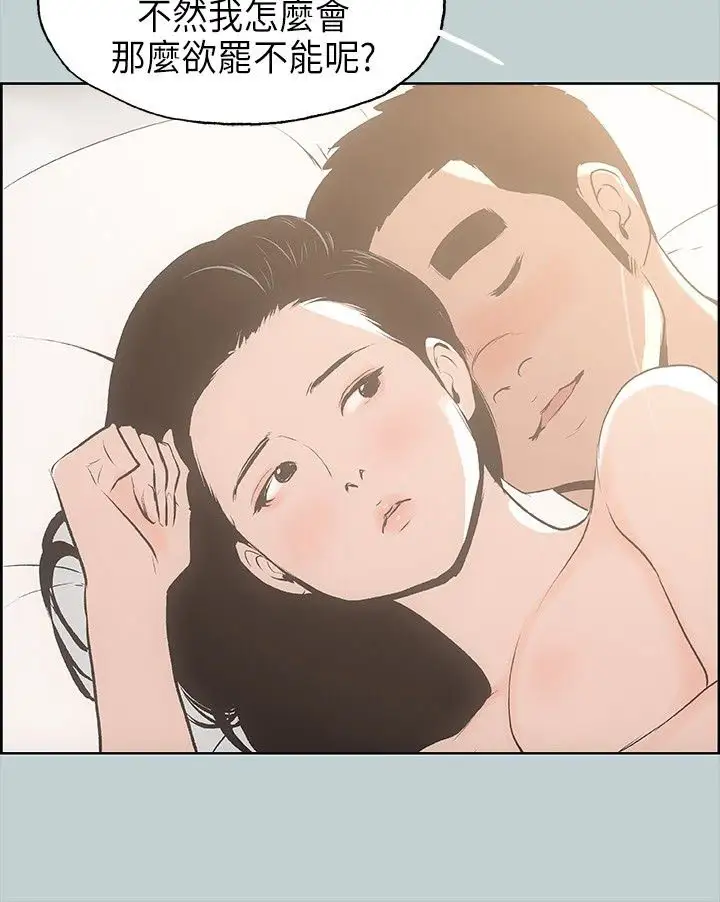 《愉快的旅行》漫画 第27话