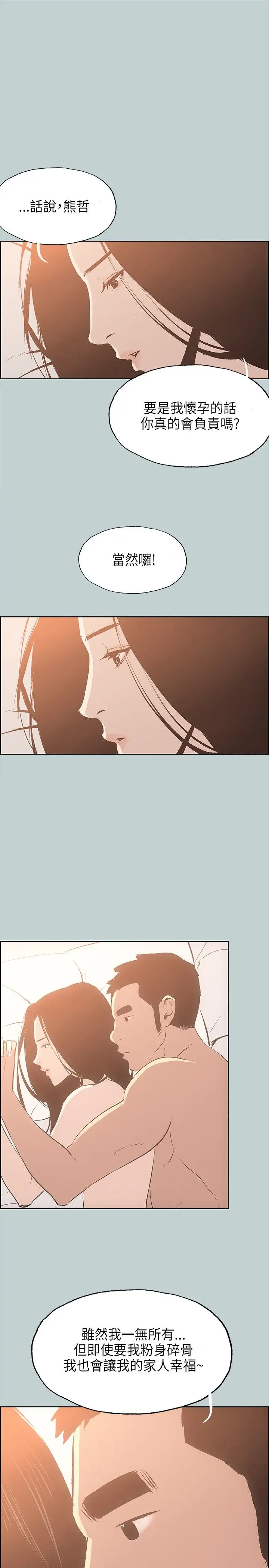 《愉快的旅行》漫画 第27话
