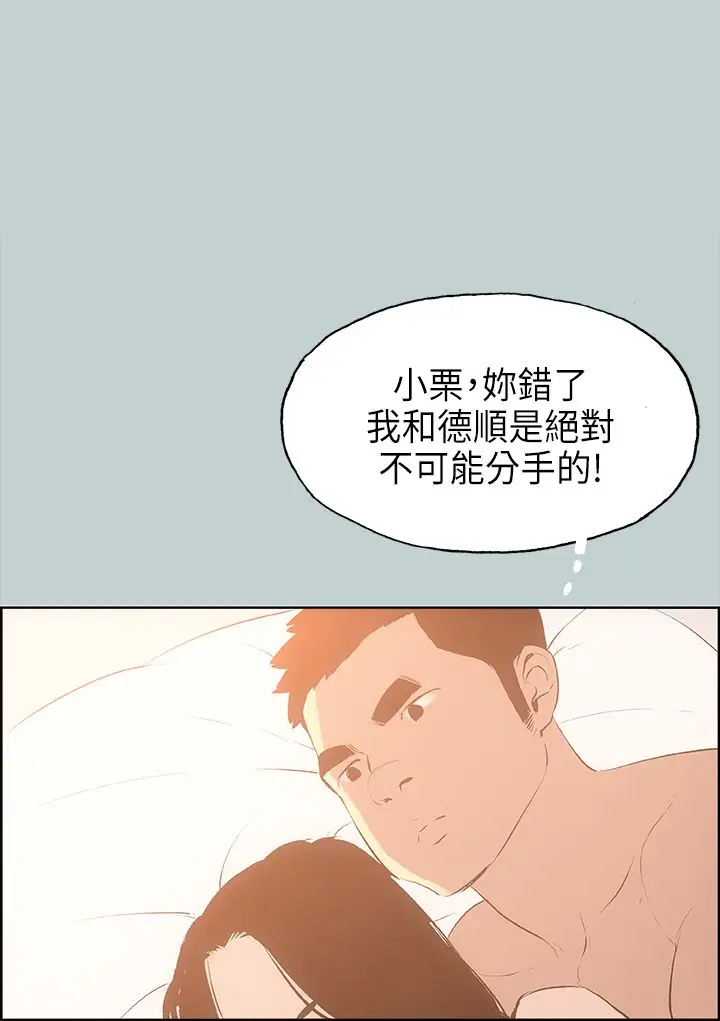 《愉快的旅行》漫画 第28话