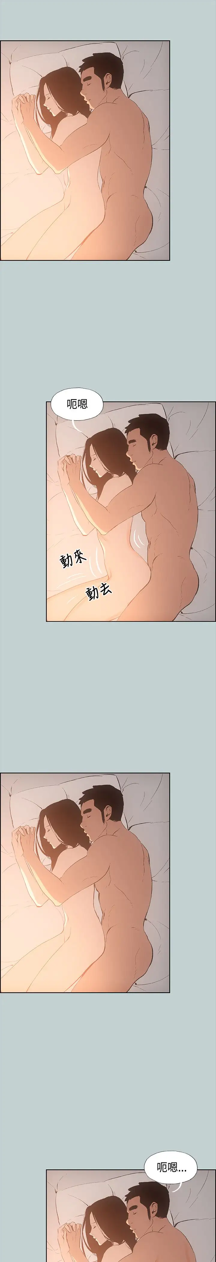 《愉快的旅行》漫画 第28话