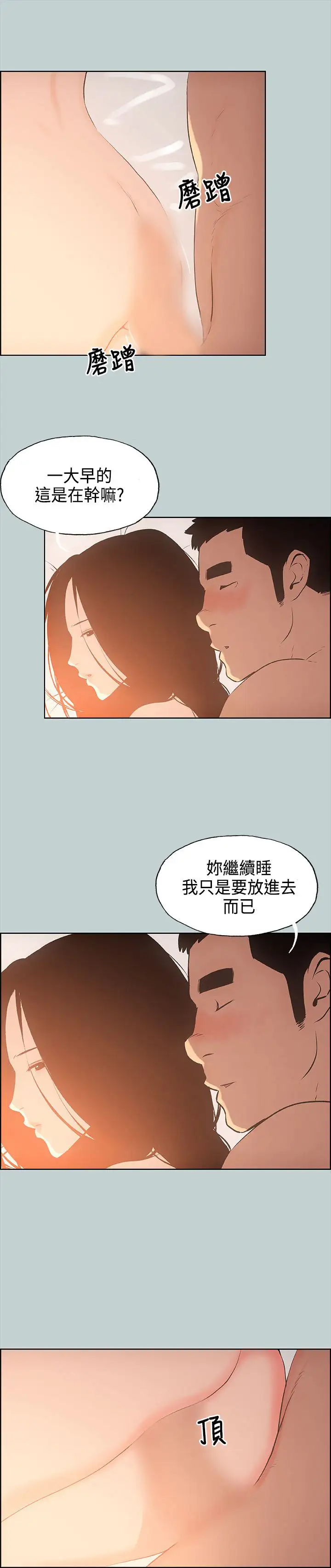《愉快的旅行》漫画 第28话