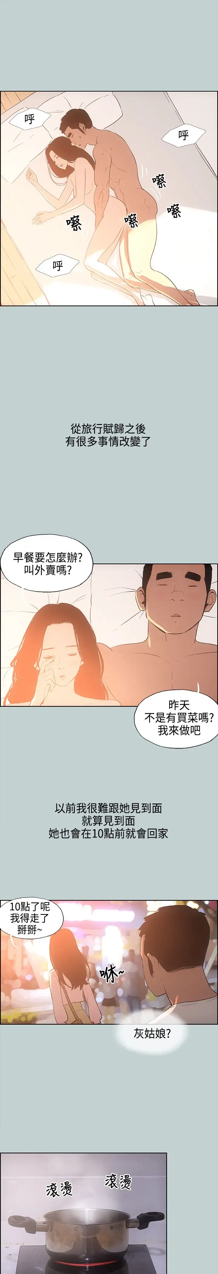 《愉快的旅行》漫画 第28话