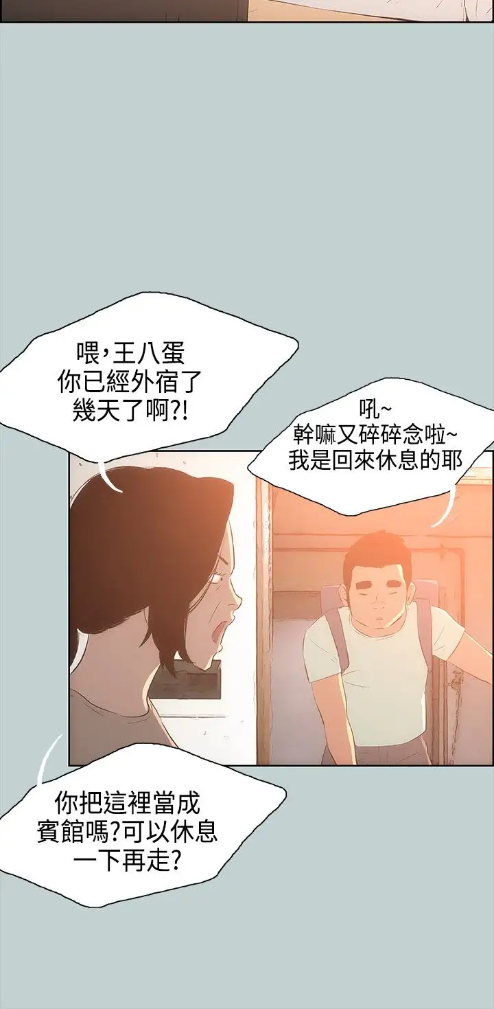 《愉快的旅行》漫画 第28话