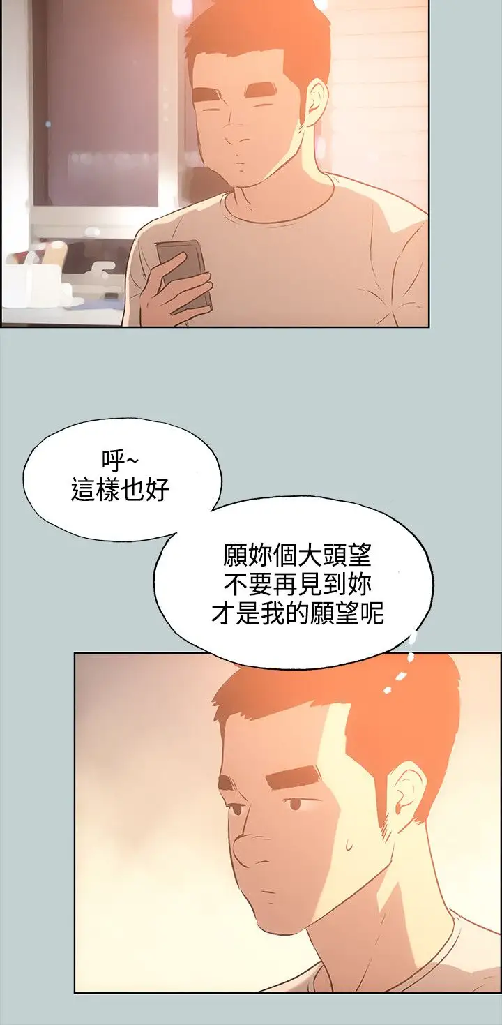 《愉快的旅行》漫画 第28话