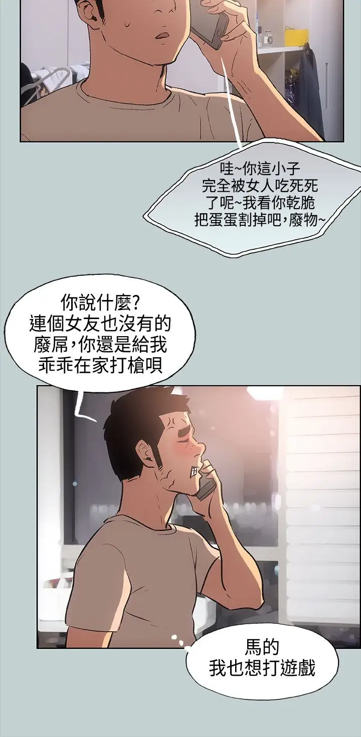 《愉快的旅行》漫画 第28话