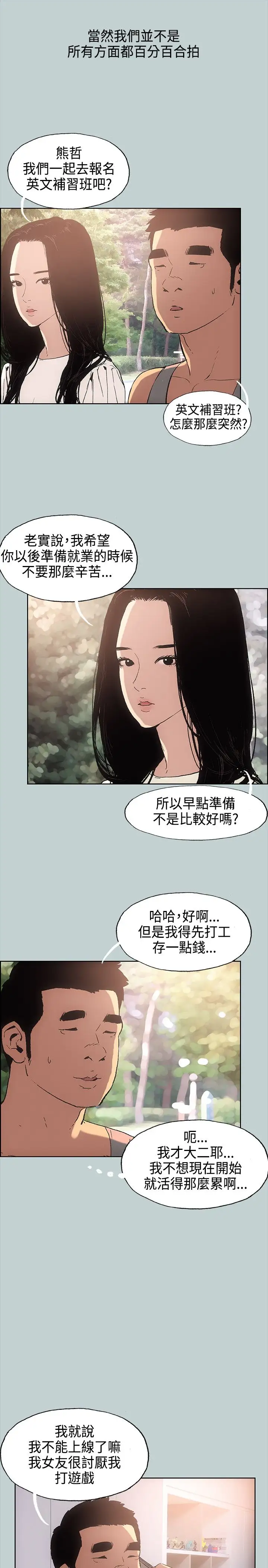 《愉快的旅行》漫画 第28话