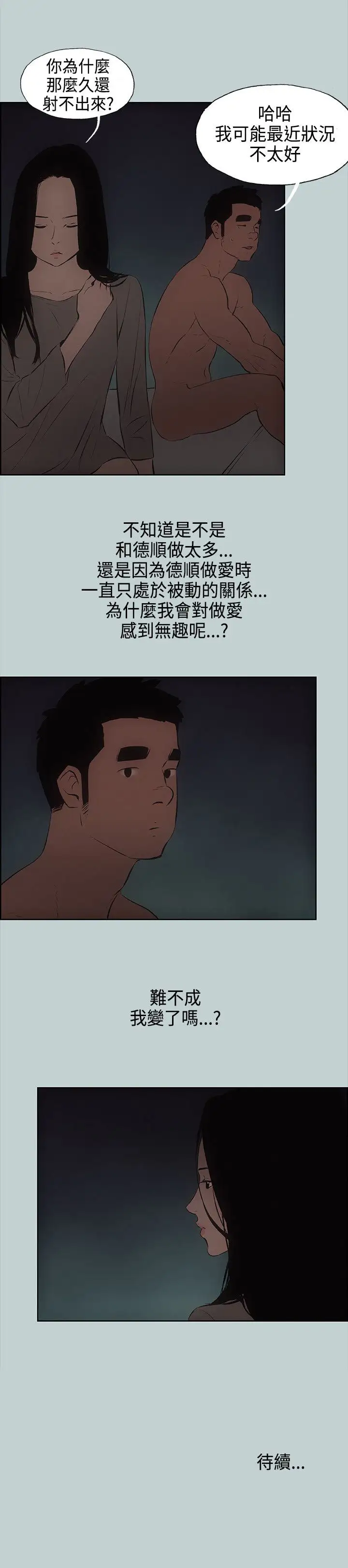 《愉快的旅行》漫画 第28话