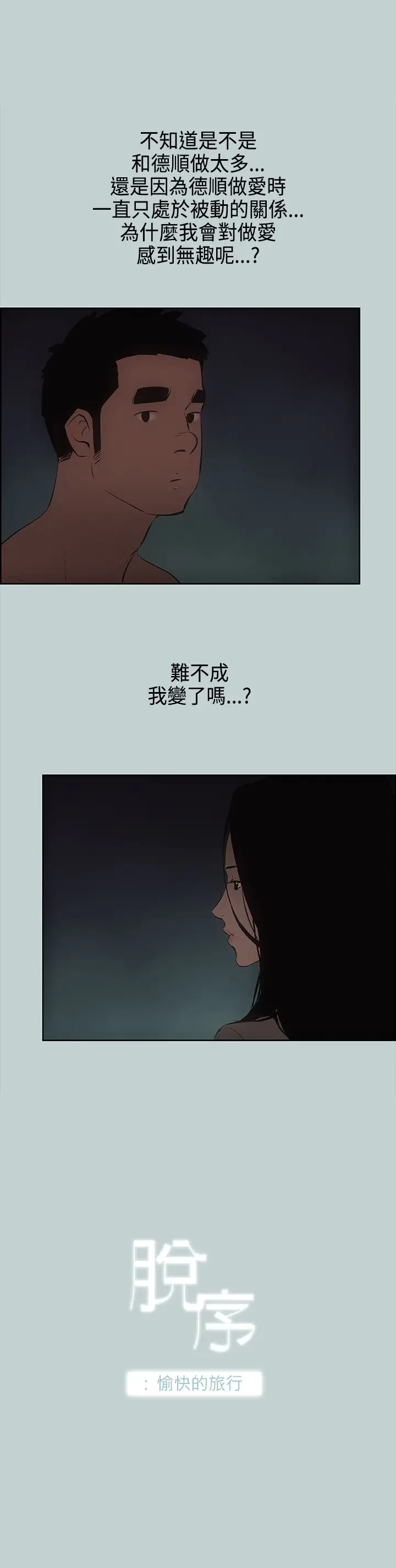 《愉快的旅行》漫画 第29话