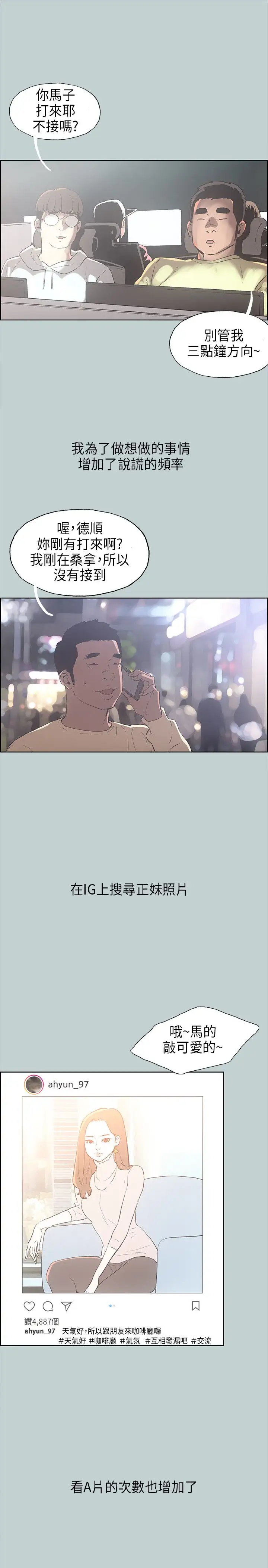 《愉快的旅行》漫画 第29话