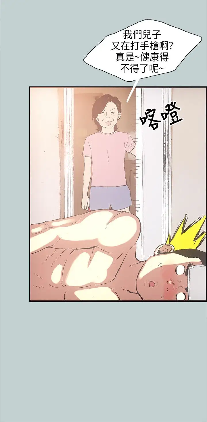 《愉快的旅行》漫画 第29话