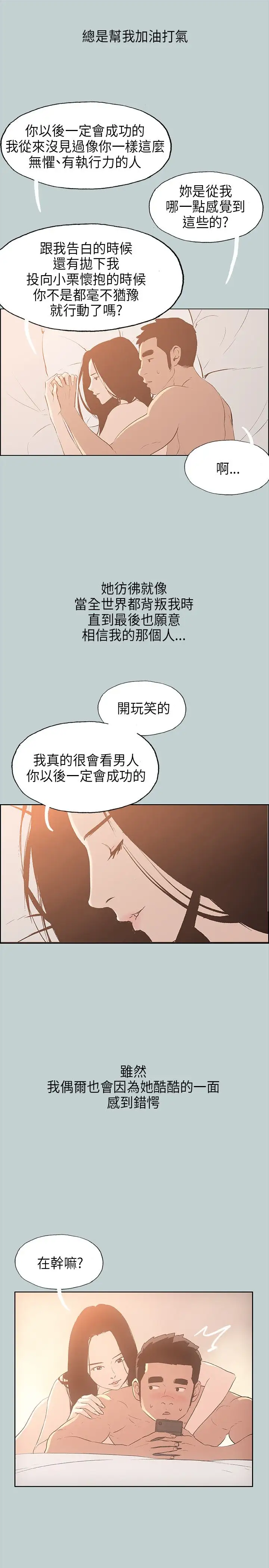 《愉快的旅行》漫画 第29话