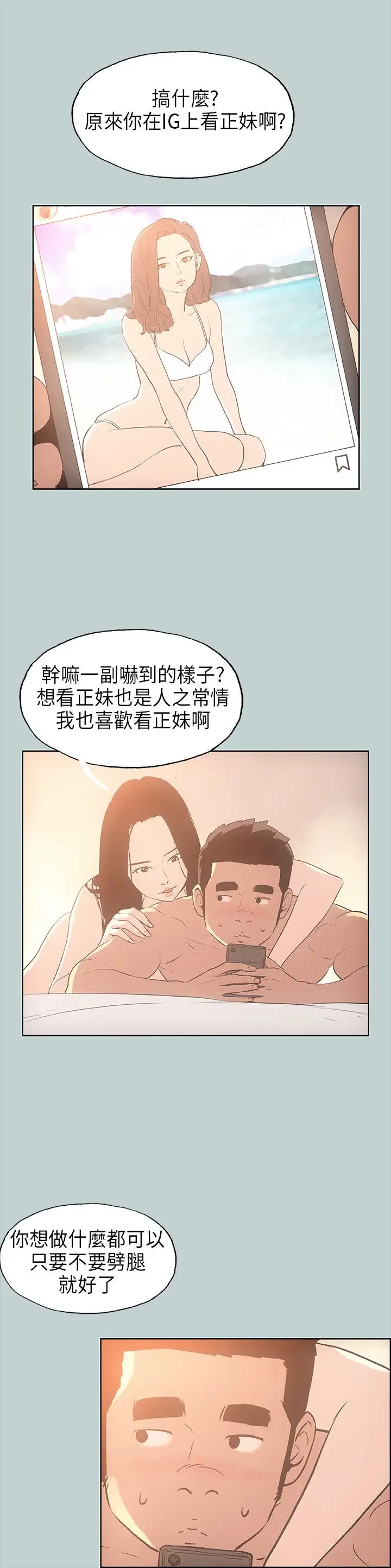 《愉快的旅行》漫画 第29话