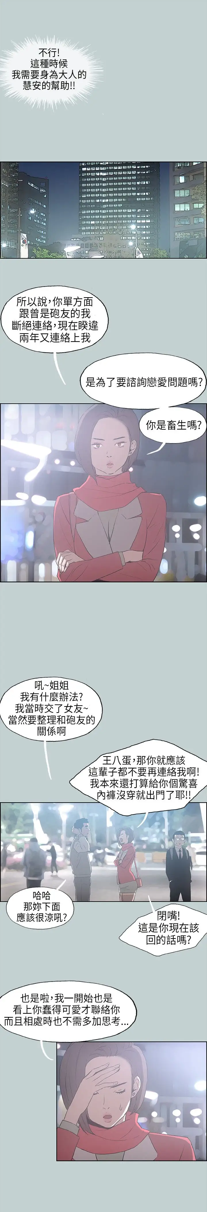 《愉快的旅行》漫画 第29话