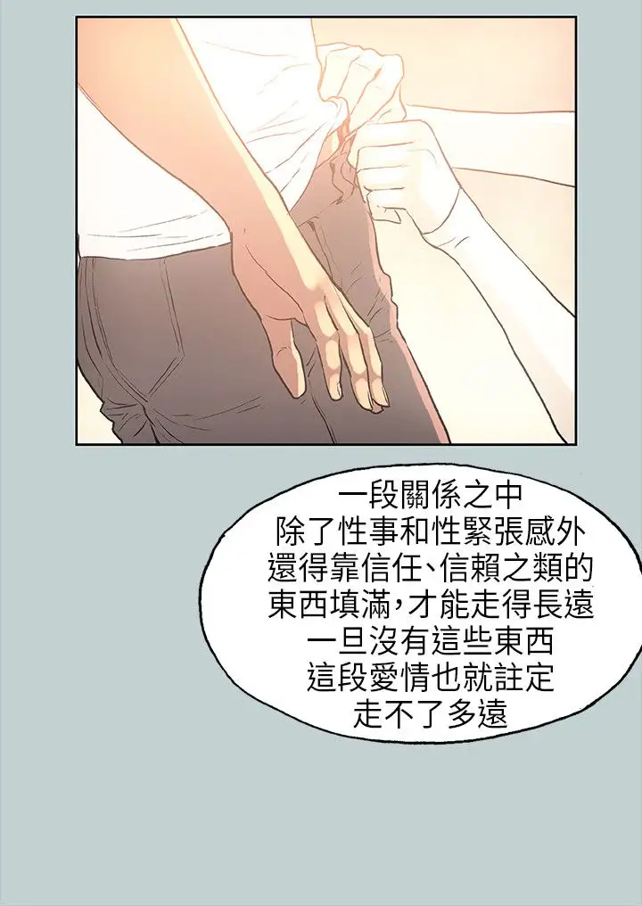 《愉快的旅行》漫画 第29话